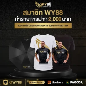 สมัคร WY88