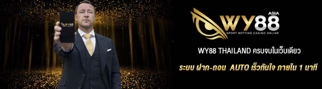 WY88 THAILAND