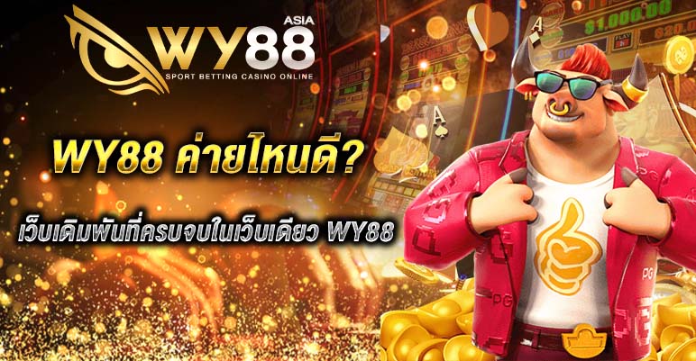 wy88 slot game providers