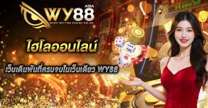 ไฮโลออนไลน์
